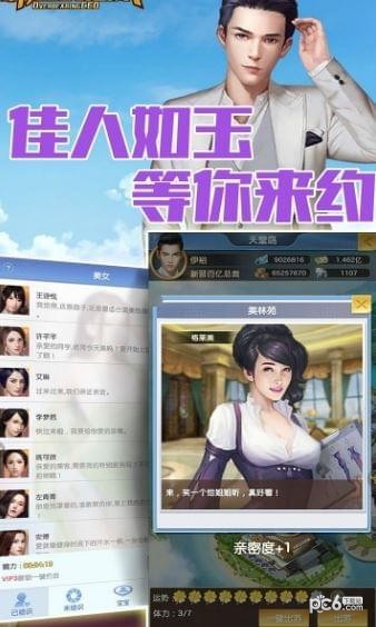 风流总裁俏秘书v1.0.5截图2