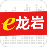 e龙岩v5.0.0