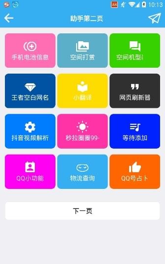 yx助手v2.0截图1