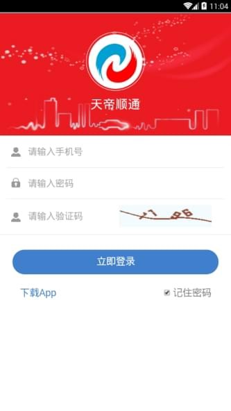 天帝顺通v1.0.0截图2