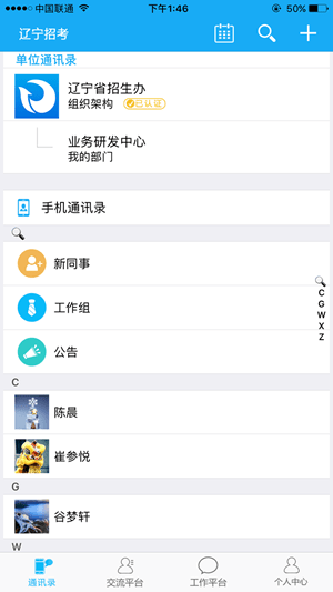 辽宁招考v1.0.0截图3