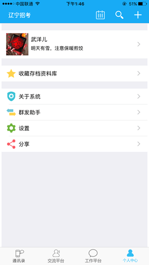 辽宁招考v1.0.0截图4