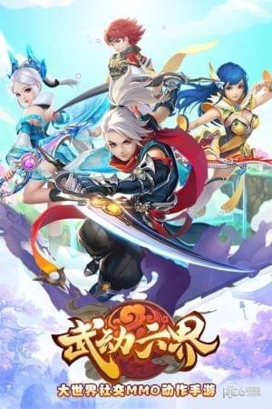 武动六界v1.0.9截图5