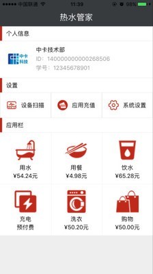 热水管家v2.2.1截图2