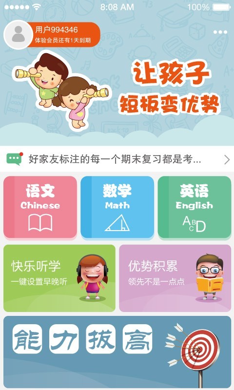 优学启点v3.12截图1