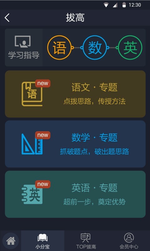 优学启点v3.12截图5