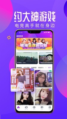 网易黑猪电竞v2.1.2截图4