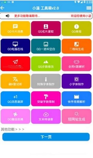 小温工具箱v2.0截图1