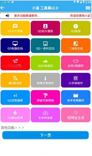 小温工具箱v2.0截图3