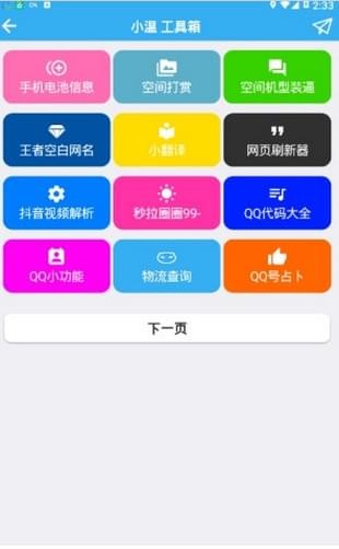 小温工具箱v2.0截图2