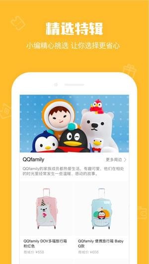 腾讯周边商城v1.2.1.233截图2