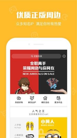 腾讯周边商城v1.2.1.233截图1