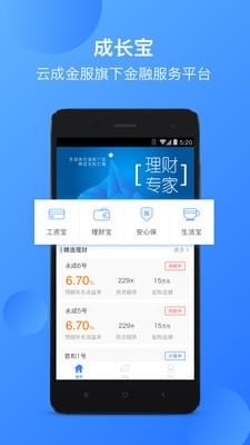 成长宝v4.1.0.579截图1