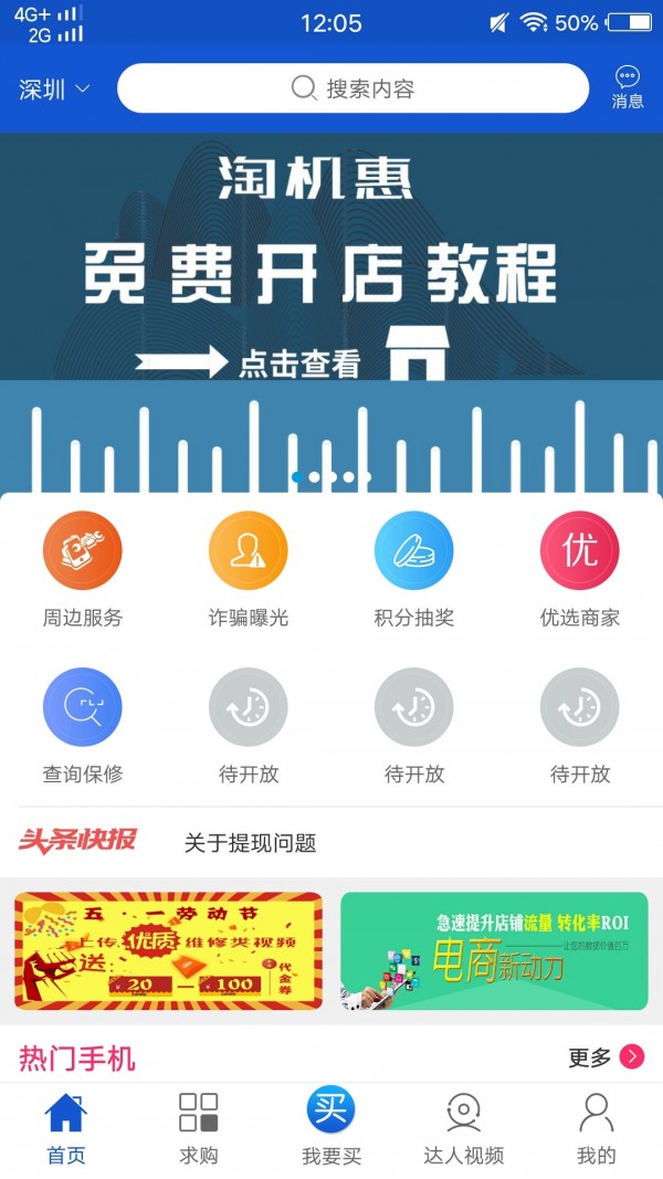 淘机惠v1.9截图1