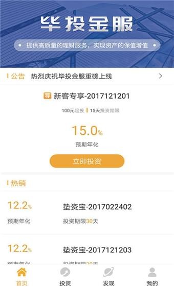 毕投金服v1.1.4截图1