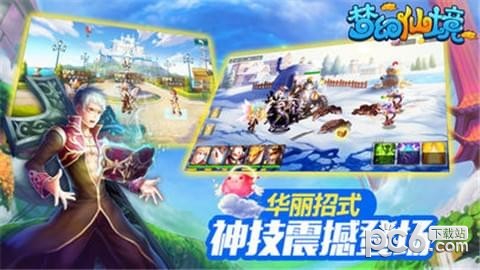 梦幻仙境3D传说大冒险v4.0.2截图2