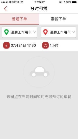 北京出行公务出行v2.8.7截图2