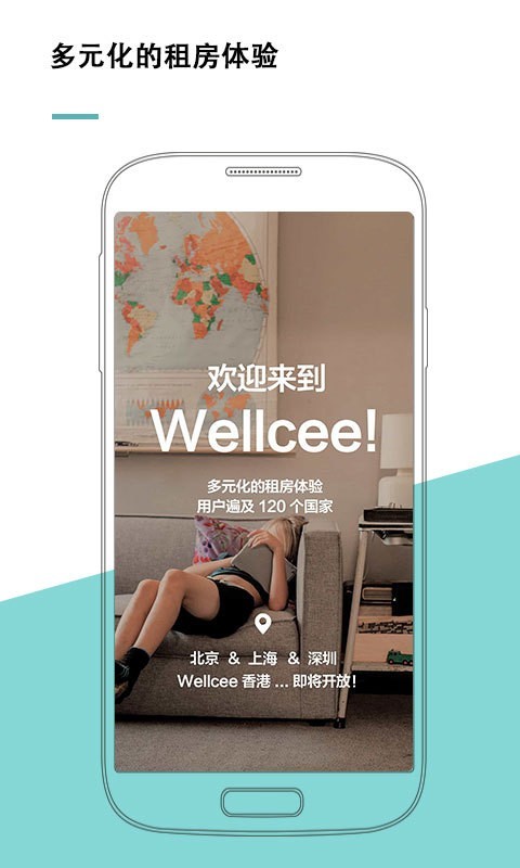 wellcee租房v2.6.8截图1