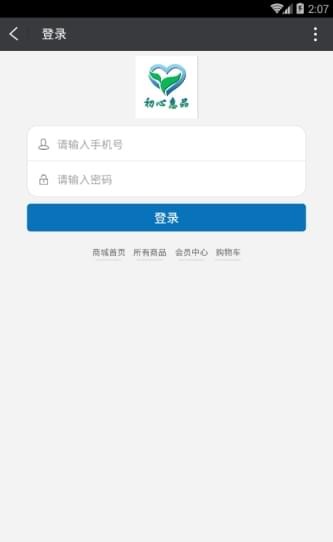 初心惠品v3.3.1截图1