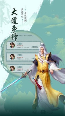 破天剑诀v3.0.2截图2