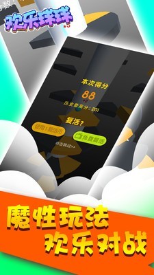 球球跳到底v3.8.1截图5