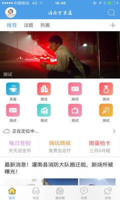 灌南百事通v1.0.9截图1