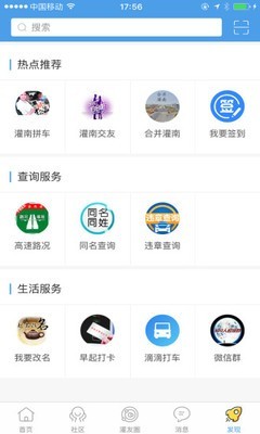 灌南百事通v1.0.9截图4