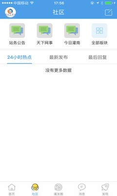 灌南百事通v1.0.9截图5