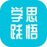 學(xué)思踐悟v2.1.2