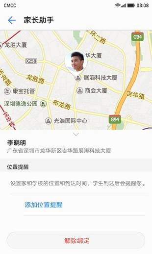 华为家长助手v5.1.0.17截图2