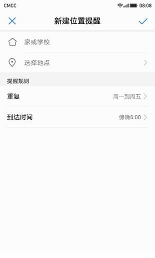 华为家长助手v5.1.0.17截图1