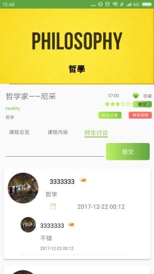 无国界支教v1.2.1截图4