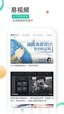 易展翅v3.6.3截图2