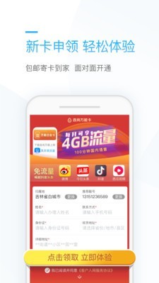 连尚万能上网v3.11.0截图1