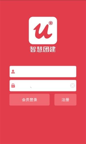 共青云团建v1.0.0截图2