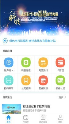 宿迁市民卡v2.0.2截图1