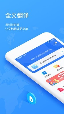 翻译狗v9.7.2截图1