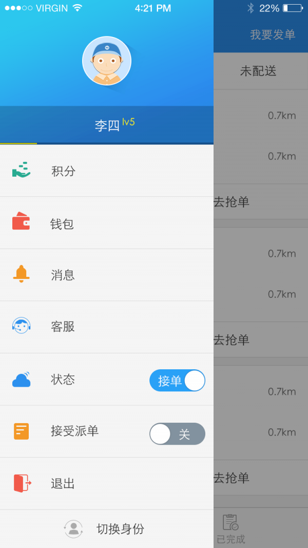 蜘点物流通v4.7.1截图3