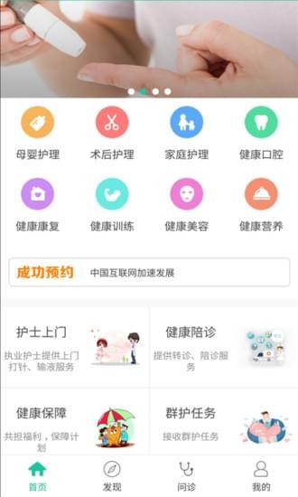 健护宝v1.0.1截图1