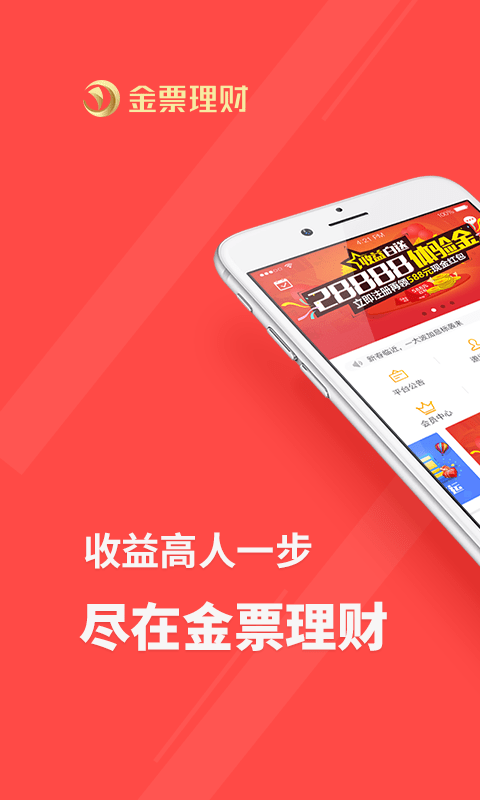 金票理财v1.3.4截图1