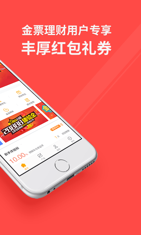 金票理财v1.3.4截图2