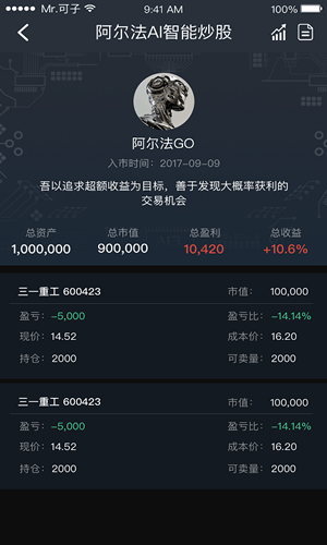 智能优股v1.0.3截图4