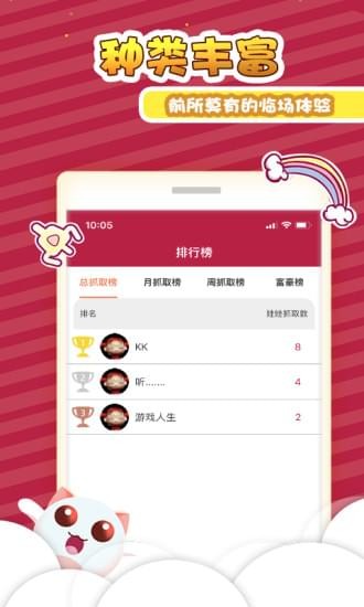 咪乐抓娃娃v3.12截图3