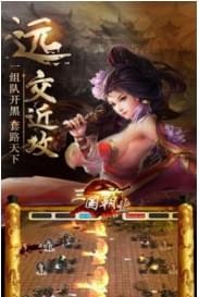 三国霸途v1.0截图1