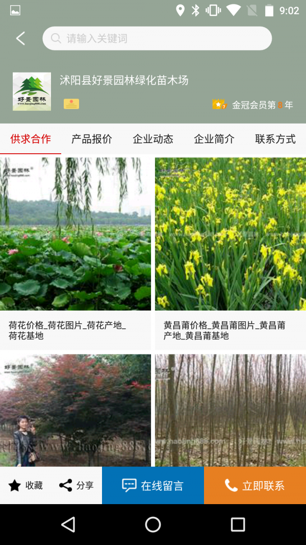 中国园林网v1.1.14截图4
