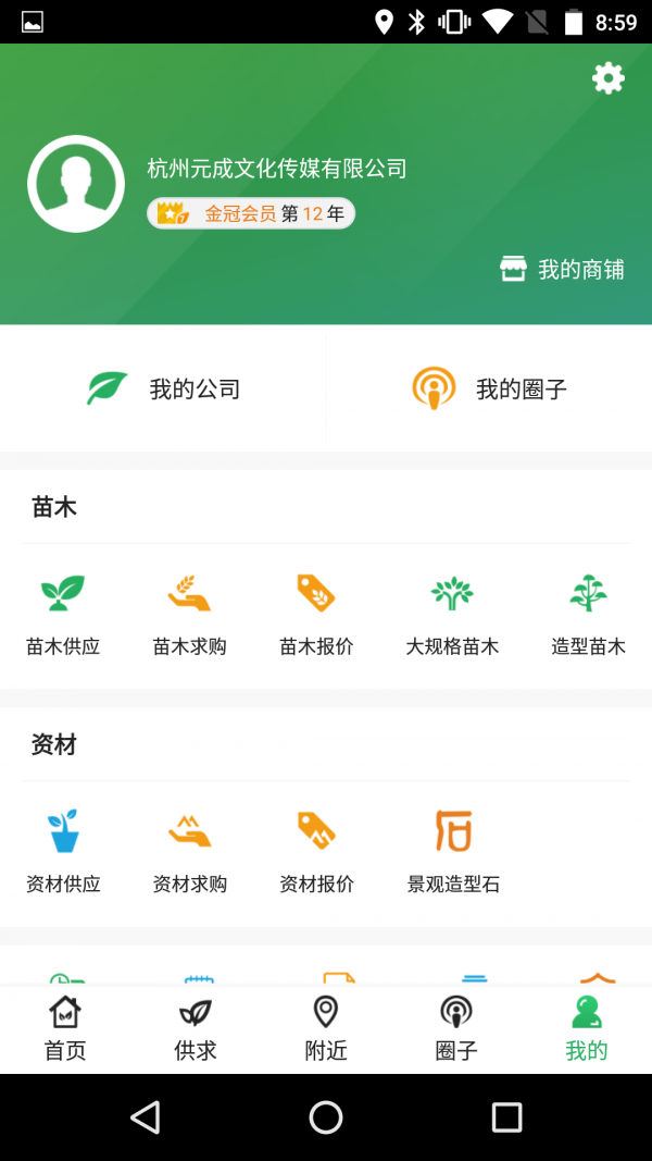 中国园林网v1.1.14截图3