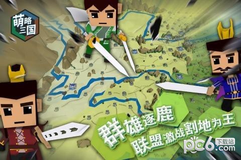 萌略三国九游版v1.2截图3