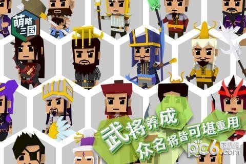 萌略三国九游版v1.2截图2