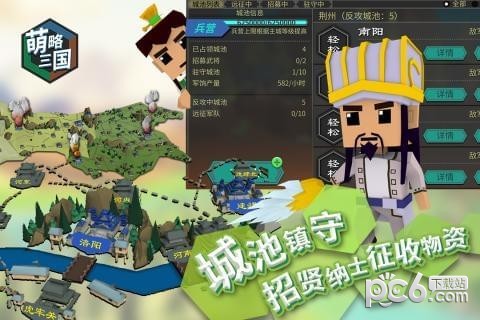 萌略三国九游版v1.2截图1