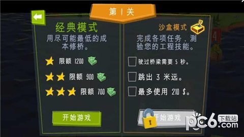 桥梁建造者道具v2.0.12截图3